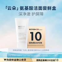 BIOTHERM 碧欧泉 泡沫洁面乳  50ml