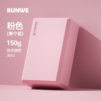 移动端、京东百亿补贴：RUNWE 朗威 瑜伽砖舞蹈砖成人儿童泡沫砖高密度练功砖块砖头 樱花粉-150g 升级高密度-软硬适中