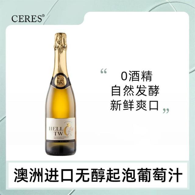 Ceres 西瑞斯 澳洲进口无醇无酒精甜白起泡葡萄汁女士晚安果酒单支装750ml