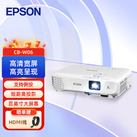 EPSON 爱普生 CB-W06 投影仪 投影机办公 培训（高清WXGA 3700流明 短距投影 支持侧投）标配+HDMI线