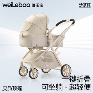 Welebao 唯乐宝 轻灵婴儿推车可坐可躺宝宝轻便折叠高景观小月龄推车0到3岁