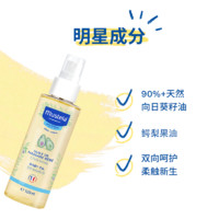 Mustela 妙思乐 宝宝按摩油100ml（有效期至2025年7月到期）