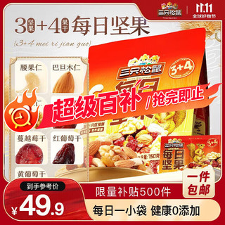 移动端、京东百亿补贴：三只松鼠 每日坚果 750g 量贩袋装