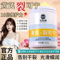 【老牌国货】黄芪裂可宁护理霜补水滋润高保湿手足干裂水润护手霜