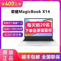 HONOR 荣耀 MagicBook X14笔记本电脑酷睿i5护眼屏办公