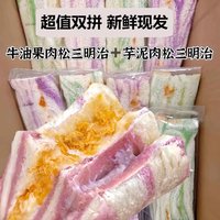 1 无品牌 芋泥牛油果双拼肉松沙拉三明治 1包试吃随机