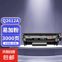 q2612a硒鼓适用惠普m1005 1020/plus 1010佳能lbp2900+ 裸包，非易加粉