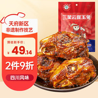 Family tradition 传承世家 三星云崖玉兔 香辣兔头216g共2只 冷吃兔 四川双流特产小吃