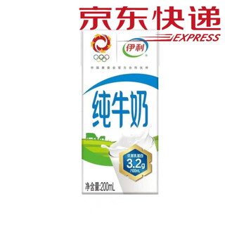 伊利200ml*24盒整箱装纯牛奶全脂营养早餐搭档优质乳蛋白 200ml*8盒【散装】