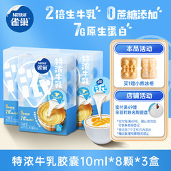 Nestlé 雀巢 特浓奶球咖啡伴侣奶油球 10ml*8颗*3盒