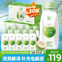 LIGHT UPPER 轻上 益生元果汁浓缩 100%椰子水245ml*30瓶