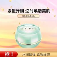  AUPRES/欧珀莱 多效修护 面霜