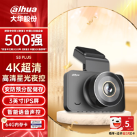 alhua 大华 S3PLUS 4K超高清夜视行车记录仪 标配+无卡