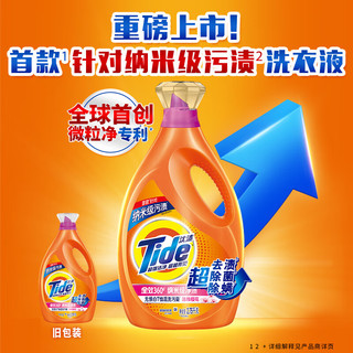 Tide 汰渍 洗衣液持久留香纳米级去渍11斤除菌除螨补充装整箱批发内衣可用