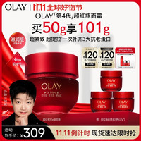 PLUS会员：OLAY 玉兰油 超红瓶面霜 滋润版 50g（赠 同款17g*3）