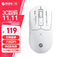 机械革命 耀·M570 三模电竞鼠标 6档DPI可调  RGB灯光 10000DPI  白色