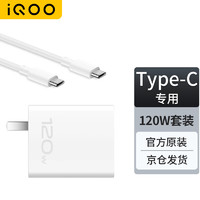 vivo iQOO 120w充电器套装