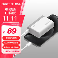 CukTech 酷态科 PB100 电能块口袋版 移动电源 1A1C 30W 10000mAh 亚钛灰