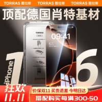 TORRAS 图拉斯 苹果16ProMax钢化膜iPhone16pro高清手机膜全屏覆盖防爆防摔AR增透保护膜