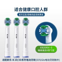 Oral-B 欧乐B 欧乐-B EB18 电动牙刷刷头*3