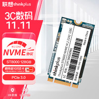 thinkplus 联想thinkplus 128GB SSD固态硬盘 M.2 2242板型(NVME协议)ST8000系列 适用笔记本/台式机