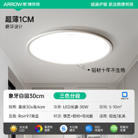 ARROW 箭牌照明 箭牌超薄吸顶灯客厅灯中山灯具全屋2024新款现代简约全光谱卧室灯