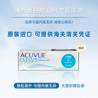 ACUVUE 安视优 强生安视优欧舒适ACUVUE OASYS硅水凝胶隐形眼镜日抛近视透明30片