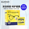 OURNOR 欧拿 镜片清洁湿巾 眼镜布 擦镜纸 除菌湿巾 德系清洁100片