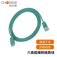 CHOSEAL 秋叶原 六类超细网络跳线电脑网线成品网线软线支持千兆网络线绿色15米