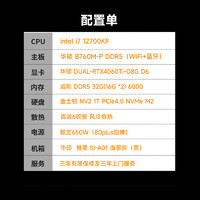 圣旗 华硕（ASUS）i7 12700KF/RTX4060Ti/32G DDR5/1T