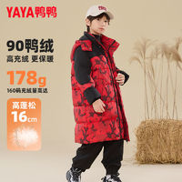 百亿补贴：YAYA 鸭鸭羽绒服 鸭鸭儿童羽绒服男女童时髦拼色加厚冬季中大童装外套QC