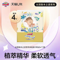 GOO.N 大王 光羽纸尿裤致本之源婴儿纸尿裤尿不湿 纸尿裤NB4片（0-5kg)