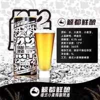 88VIP：KUJIRA 鲸 都鲜酿1000ml 精酿白啤德式小麦风味啤酒马口铁