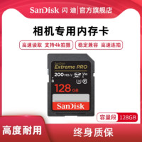 SanDisk 闪迪 旗舰店正品256g卡sd卡单反高速相机内存卡摄像存储卡