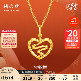 周六福 金蛇舞足金999黄金吊坠生肖蛇金吊坠计价A0413101约2.32g不含链