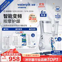 waterpik 洁碧 冲牙器水牙线洁牙器 升级版水瓶座GT3 白色 7支喷头