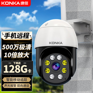 KONKA 康佳 高清摄像头监控室外无线wifi家庭4g监控器家用手机远程360度无死角带夜视全景语音旋转户外