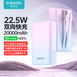 ROMOSS 罗马仕 PAC20-172 移动电源 渐变色 20000mAh Type-C/Lightning 22.5W