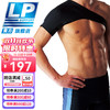 LP 738 护肩带 可调节肩部运动套 肩部固定套 肩部调整套 男女通用 黑色单只 L