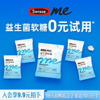 Swisse 斯维诗 Me斯维诗益生菌软糖4粒*5袋 西柚茉莉味