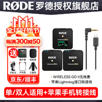 RØDE 罗德 Wireless GO II 无线麦克风 一拖二+Lightning转3.5mm转接头