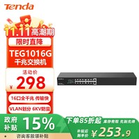 Tenda 腾达 TEG1016G 16口千兆网络交换机 钢壳标准机架式 企业工程专用分线器