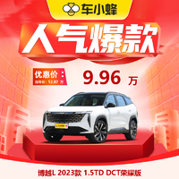 GEELY AUTO 博越L 2023款 1.5TD DCT荣耀版 车小蜂新车汽车买车订金