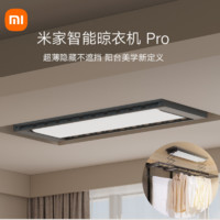 百亿补贴：Xiaomi 小米 MI 小米 电动晾衣架Pro超薄款遥控升降阳台智能烘干家用自动晾衣杆机