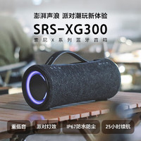 88VIP：SONY 索尼 SRS-XG300X系列蓝牙音箱 重低音防水防尘