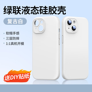 UGREEN 绿联 iPhone 液态硅胶手机壳