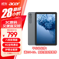 acer 宏碁 平板pad 10.1英寸高清全面屏护眼影音娱乐办公学习4G全网通话电脑8核8G+256G 银色