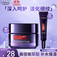 移动端、京东百亿补贴：L'OREAL PARIS 欧莱雅（LOREAL） 零点霜太空霜20霜面霜紧致玻尿酸玻色因女护肤品保湿温和不刺激 玻尿酸零点霜15ml