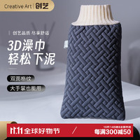 Creative art 搓澡巾男士专用 加大厚双面