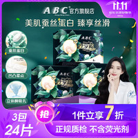 ABC 丝享棉夜用卫生巾组合  姨妈巾套装蚕丝蛋白极薄透气290mm